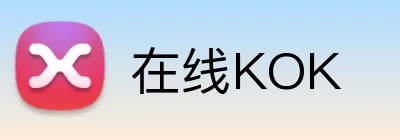 在线KOK logo
